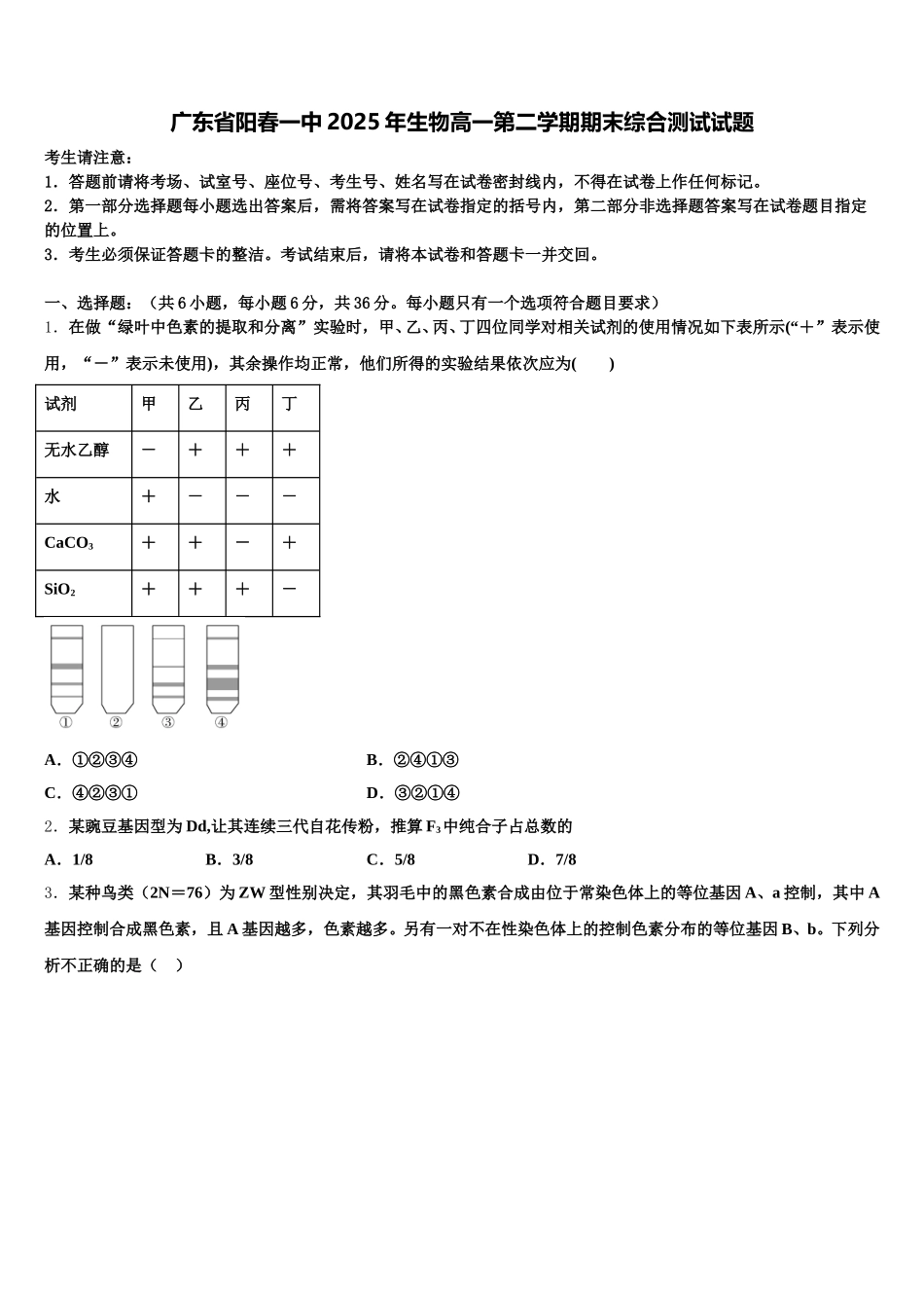 广东省阳春一中2025年生物高一第二学期期末综合测试试题含解析_第1页