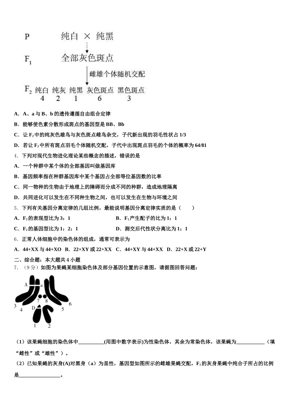 广东省阳春一中2025年生物高一第二学期期末综合测试试题含解析_第2页
