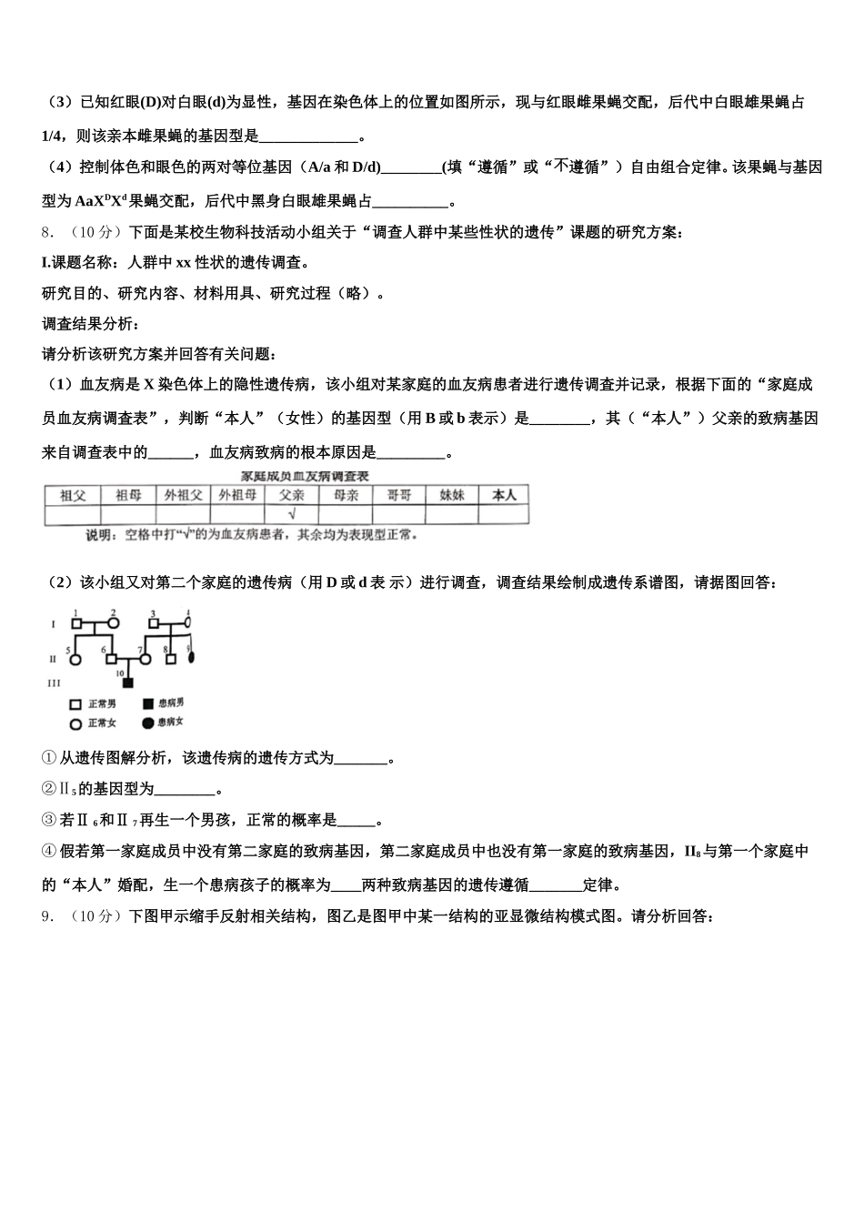 广东省阳春一中2025年生物高一第二学期期末综合测试试题含解析_第3页