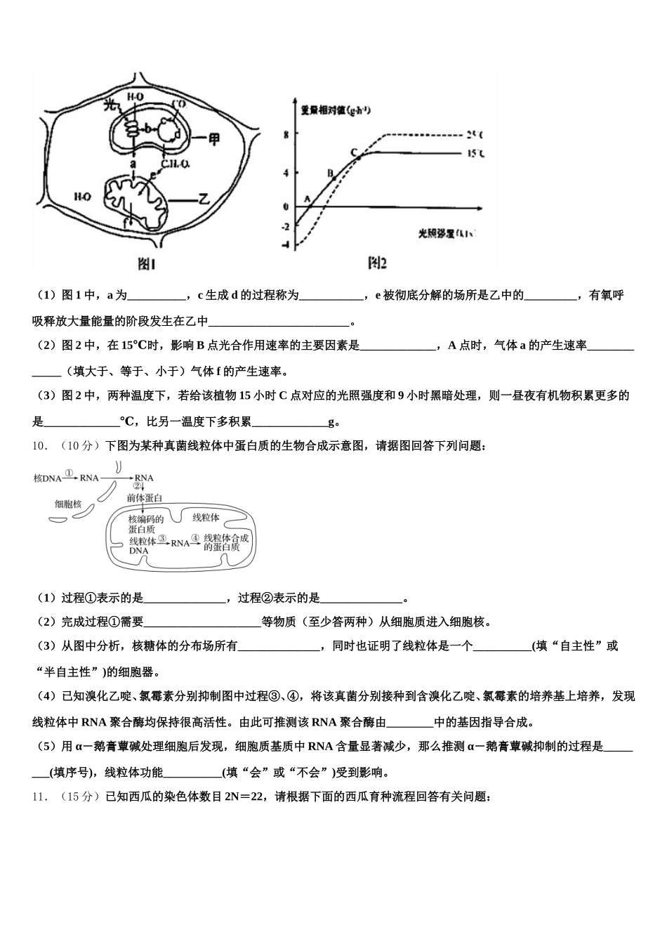 2025届广东省执信中学、广州二中、广州六中、广雅中学四校高一下生物期末质量跟踪监视试题含解析_第3页