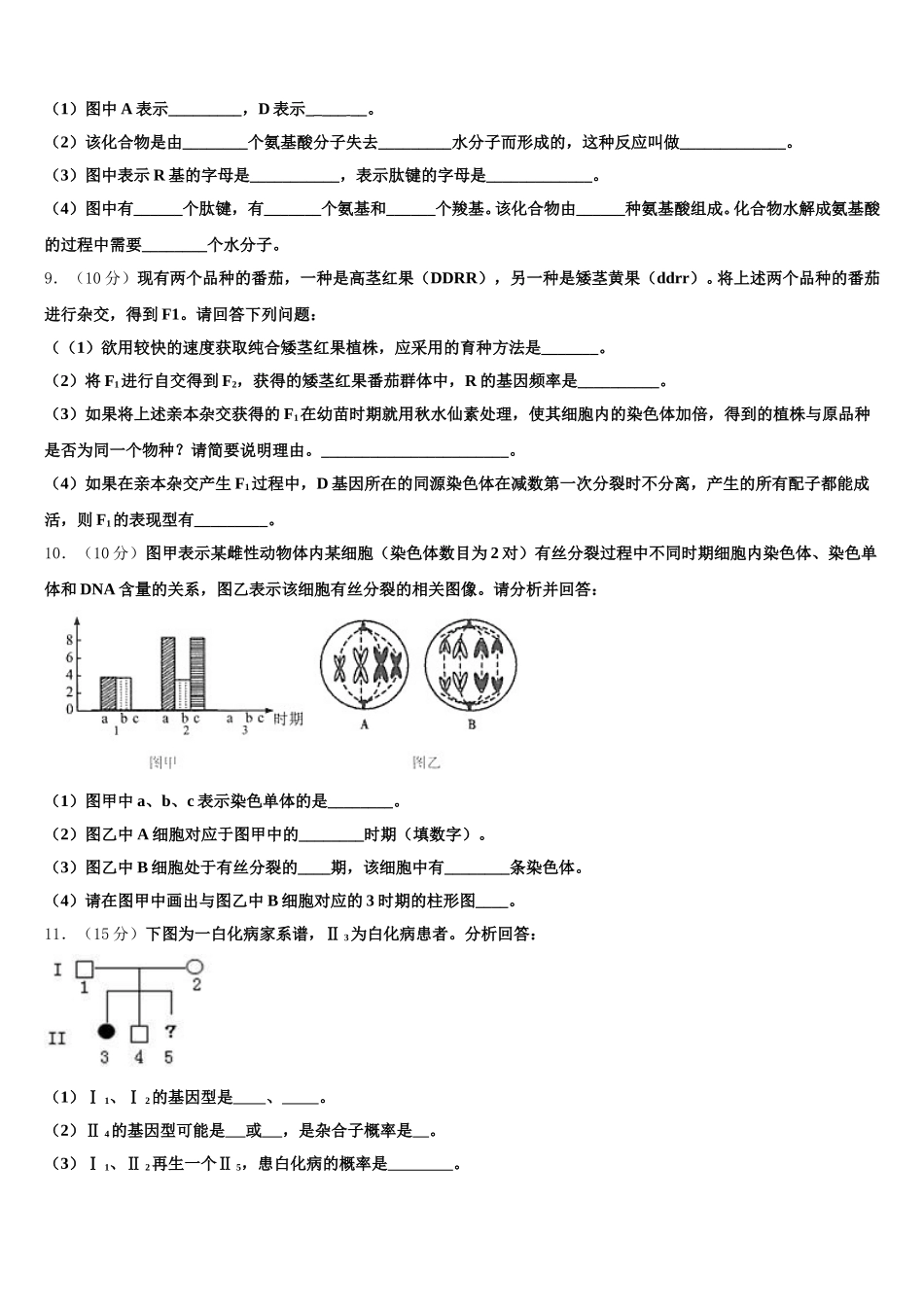 惠州市重点中学2025年高一生物第二学期期末检测模拟试题含解析_第3页