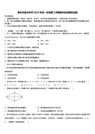 惠州市重点中学2025年高一生物第二学期期末检测模拟试题含解析