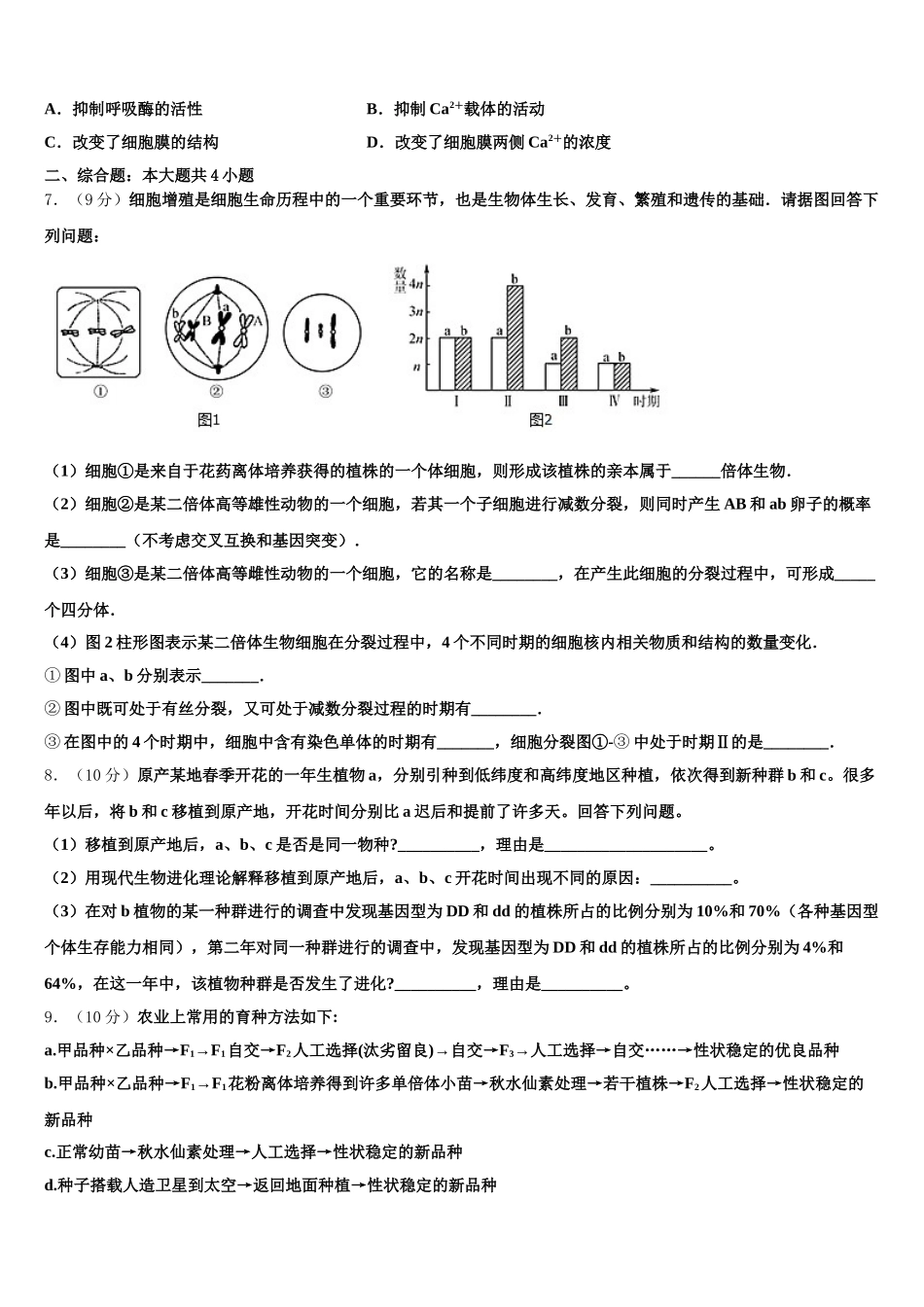 2025年广东省广州市天河中学中部高一生物第二学期期末调研模拟试题含解析_第2页
