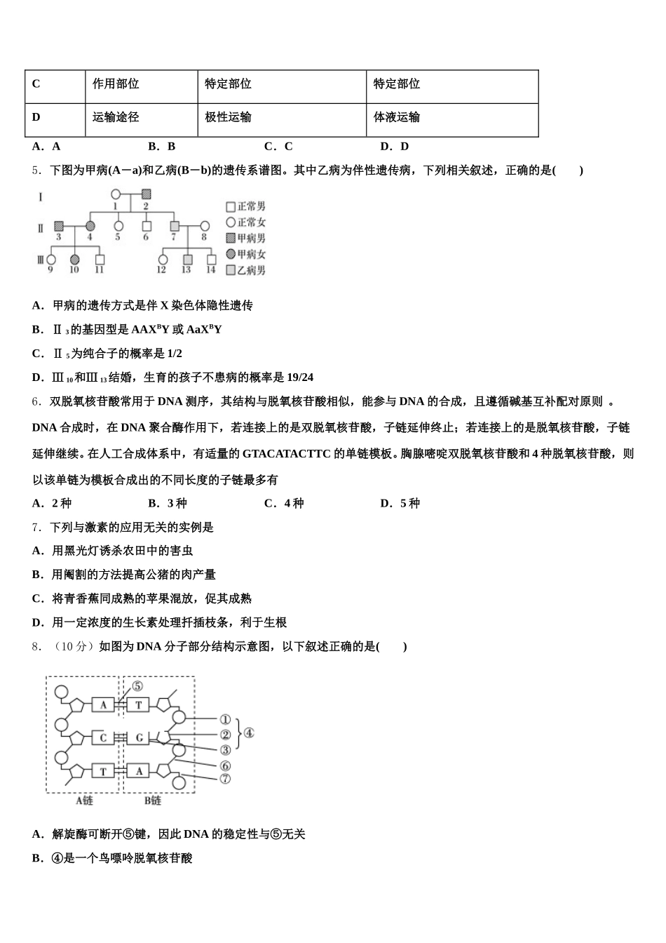 广东省深圳市第二高级中学2025届高一生物第二学期期末复习检测试题含解析_第2页