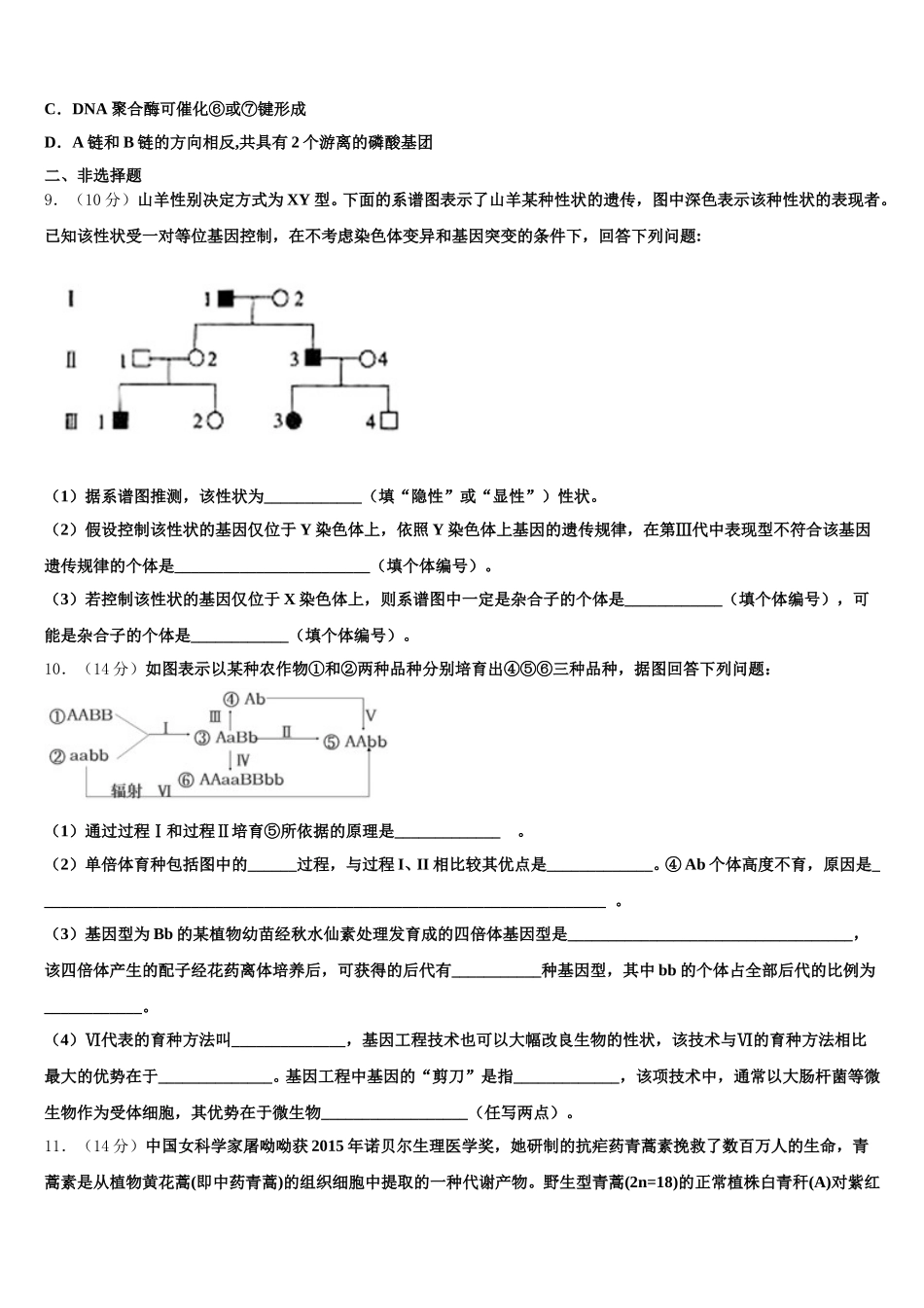 广东省深圳市第二高级中学2025届高一生物第二学期期末复习检测试题含解析_第3页