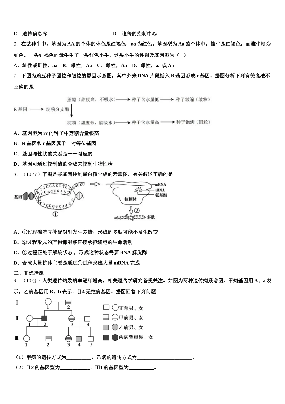 广东省阳东广雅学校2025届高一下生物期末达标测试试题含解析_第2页