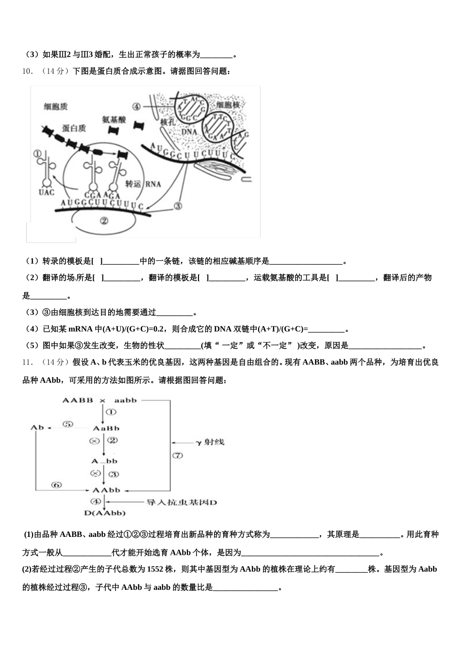 广东省阳东广雅学校2025届高一下生物期末达标测试试题含解析_第3页
