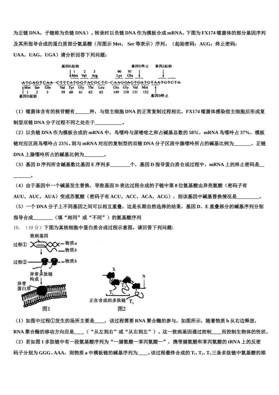 2024-2025学年广东省普宁市华美实验中学生物高一第二学期期末联考模拟试题含解析_第3页