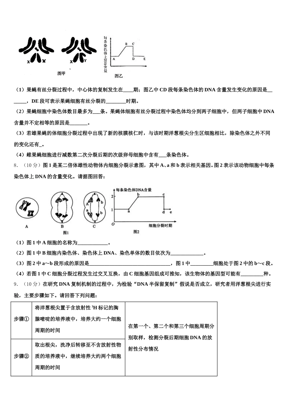 2024-2025学年广东省广州市高一下生物期末联考试题含解析_第2页