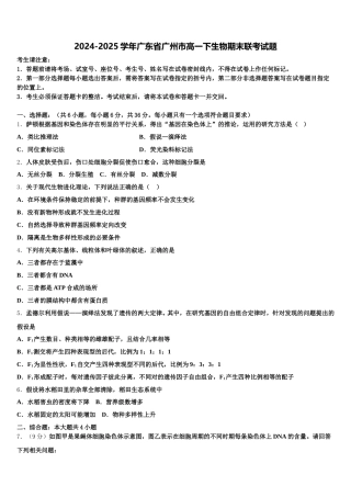 2024-2025学年广东省广州市高一下生物期末联考试题含解析