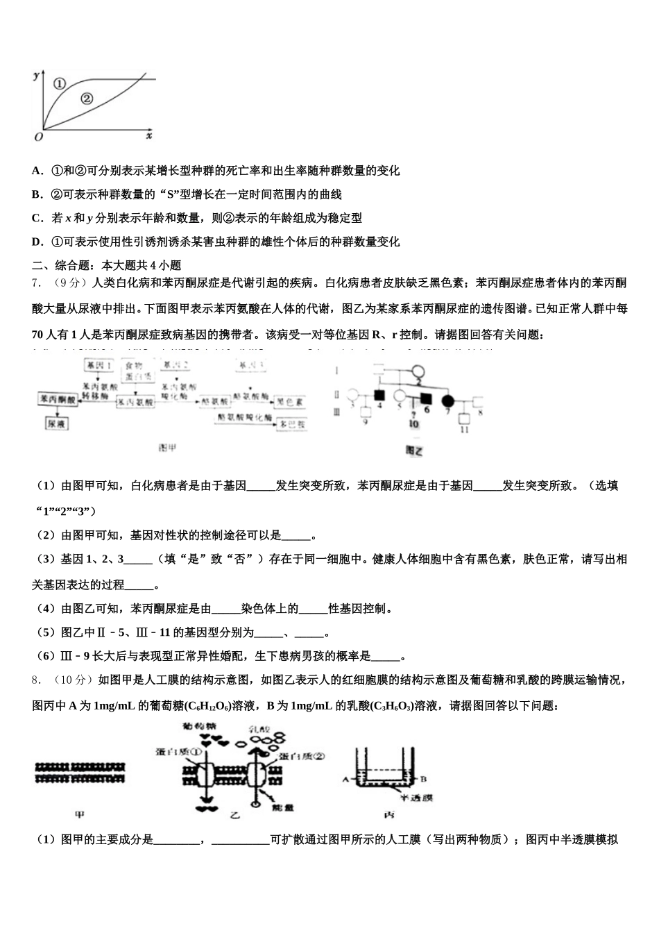 2025年广东省肇庆市高一下生物期末质量跟踪监视模拟试题含解析_第2页