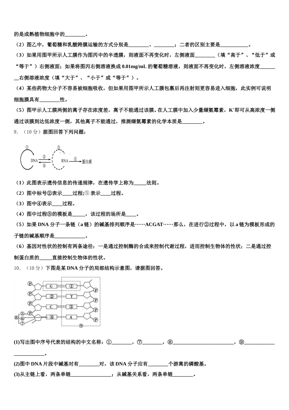 2025年广东省肇庆市高一下生物期末质量跟踪监视模拟试题含解析_第3页