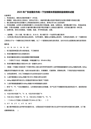 2025年广东省肇庆市高一下生物期末质量跟踪监视模拟试题含解析