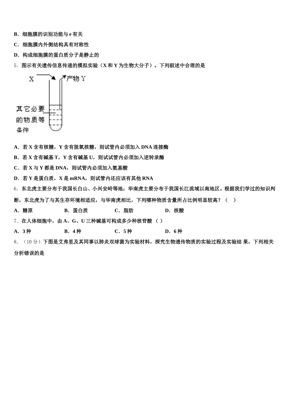 深圳市龙岗区2024-2025学年高一下生物期末达标检测模拟试题含解析_第2页