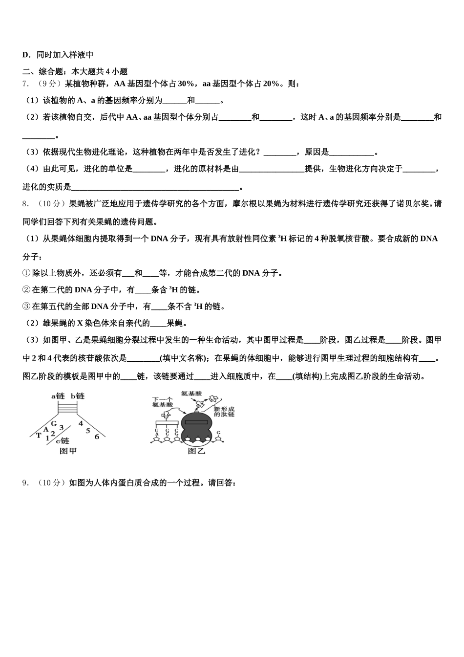广东省深圳市菁华中英文实验中学2024-2025学年高一下生物期末调研试题含解析_第2页
