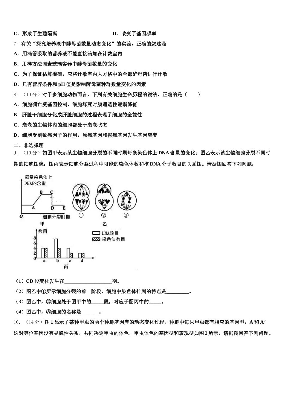 2025届广东省百校生物高一第二学期期末综合测试模拟试题含解析_第2页