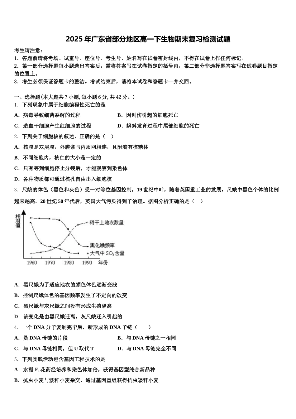 2025年广东省部分地区高一下生物期末复习检测试题含解析_第1页