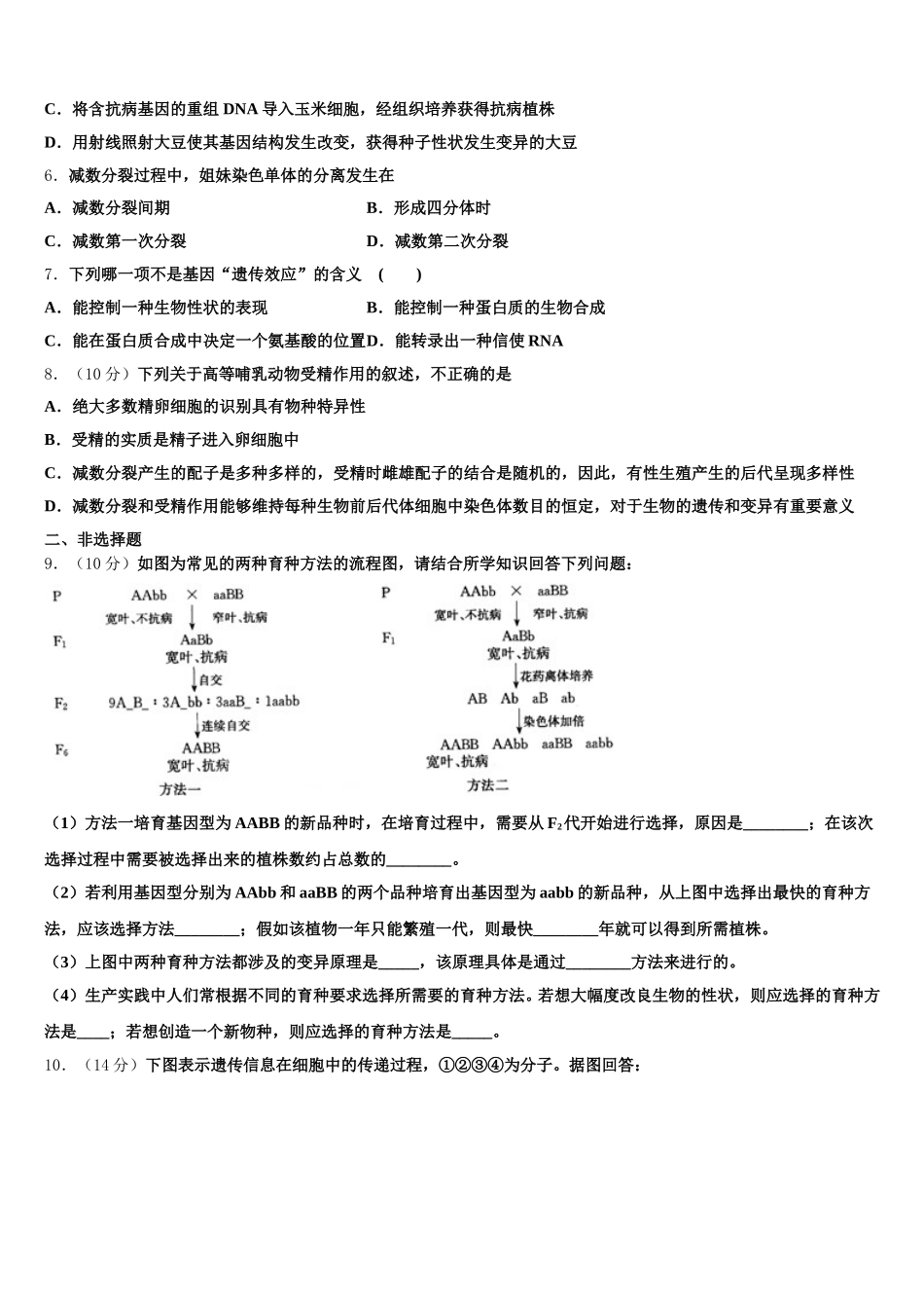 2025年广东省部分地区高一下生物期末复习检测试题含解析_第2页
