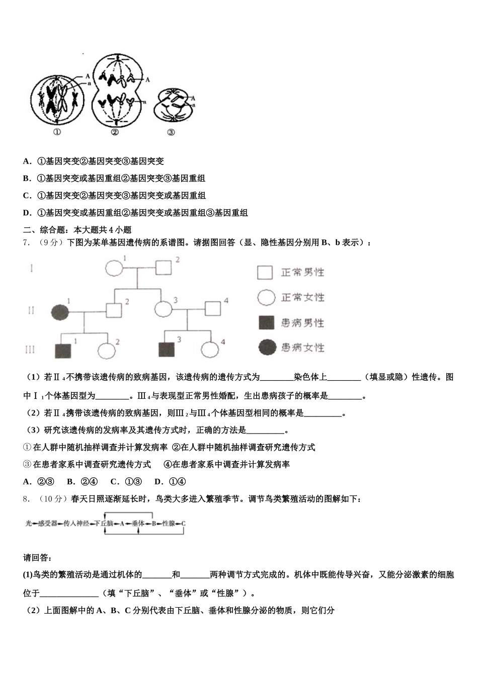 2025届广东省佛山市佛山三中生物高一第二学期期末考试模拟试题含解析_第2页