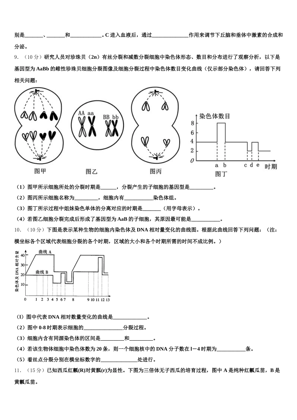2025届广东省佛山市佛山三中生物高一第二学期期末考试模拟试题含解析_第3页