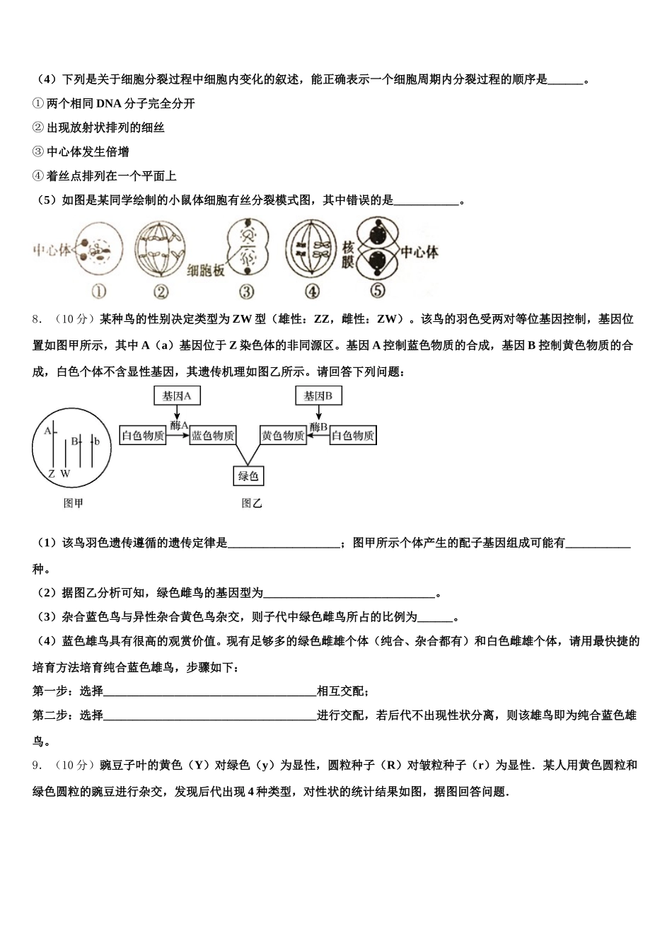 广东省河源市连平县附城中学2025年高一生物第二学期期末教学质量检测模拟试题含解析_第3页