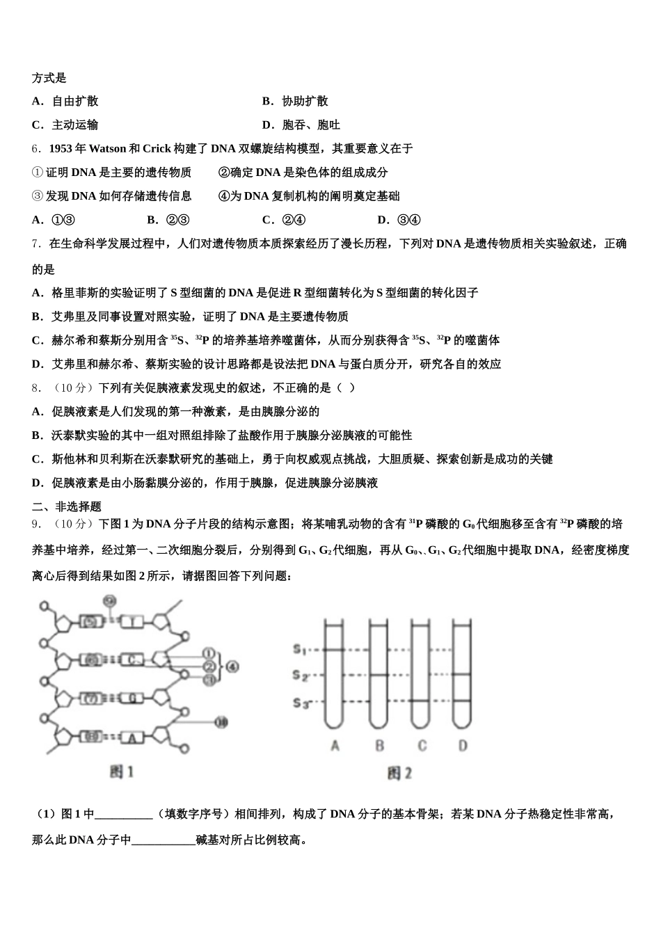 2025年广东省兴宁市水口中学生物高一第二学期期末监测模拟试题含解析_第2页