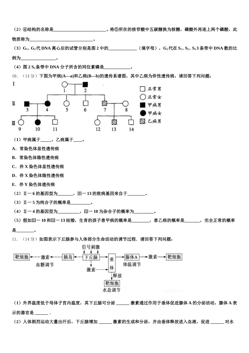 2025年广东省兴宁市水口中学生物高一第二学期期末监测模拟试题含解析_第3页