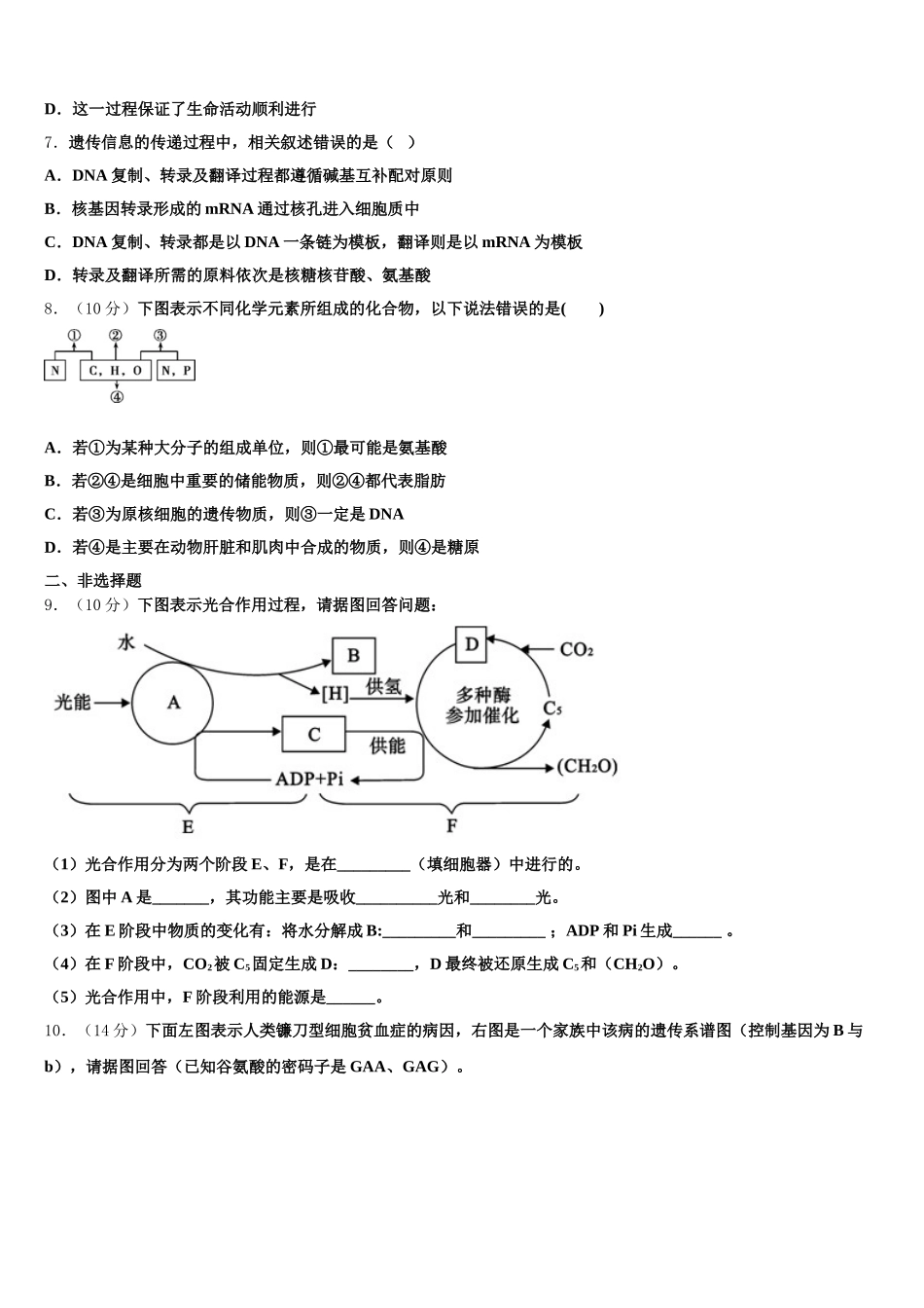 2025年广东省茂名市第一中学生物高一第二学期期末质量检测模拟试题含解析_第2页