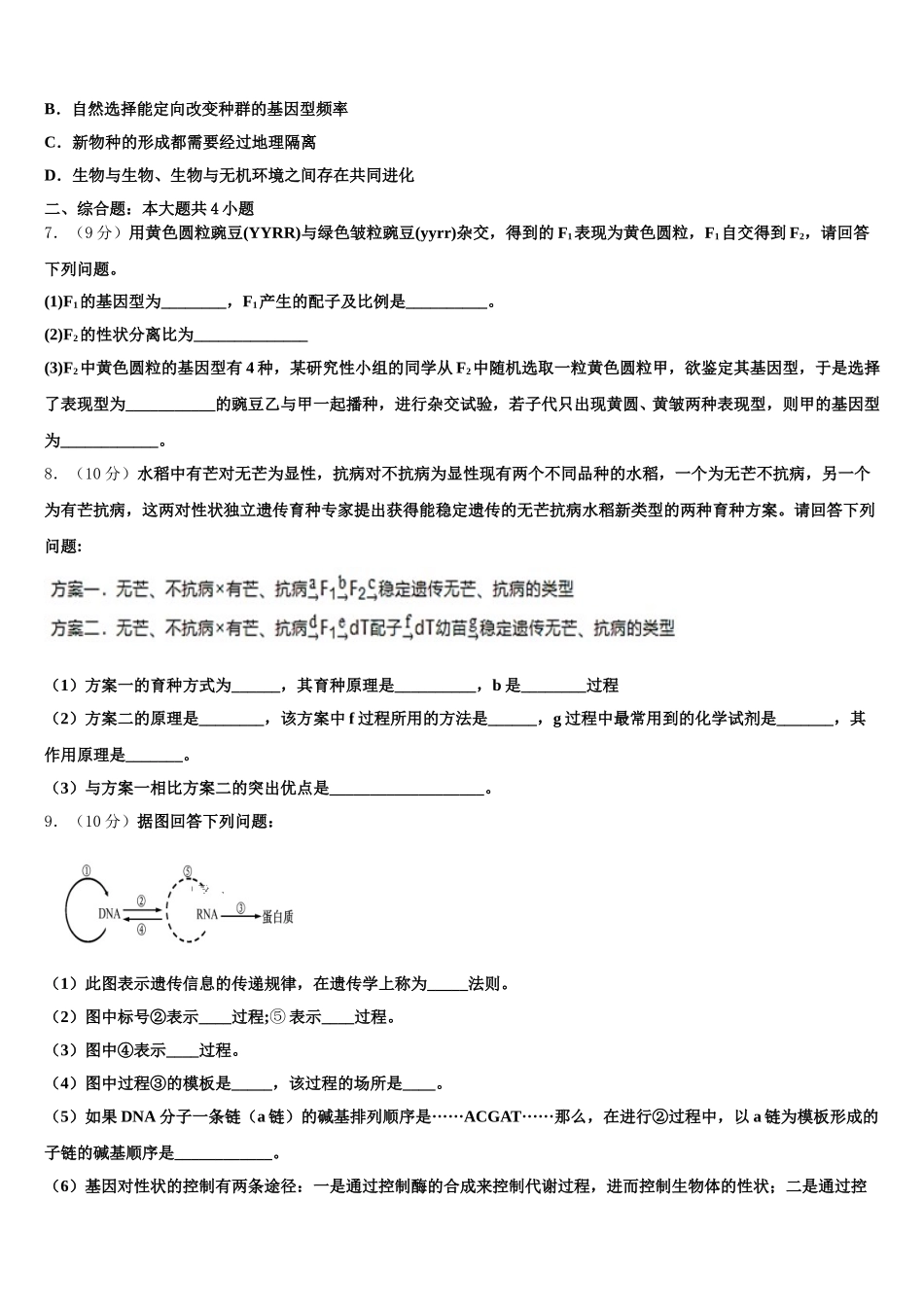 广东省佛山市禅城区2025年高一生物第二学期期末监测模拟试题含解析_第2页