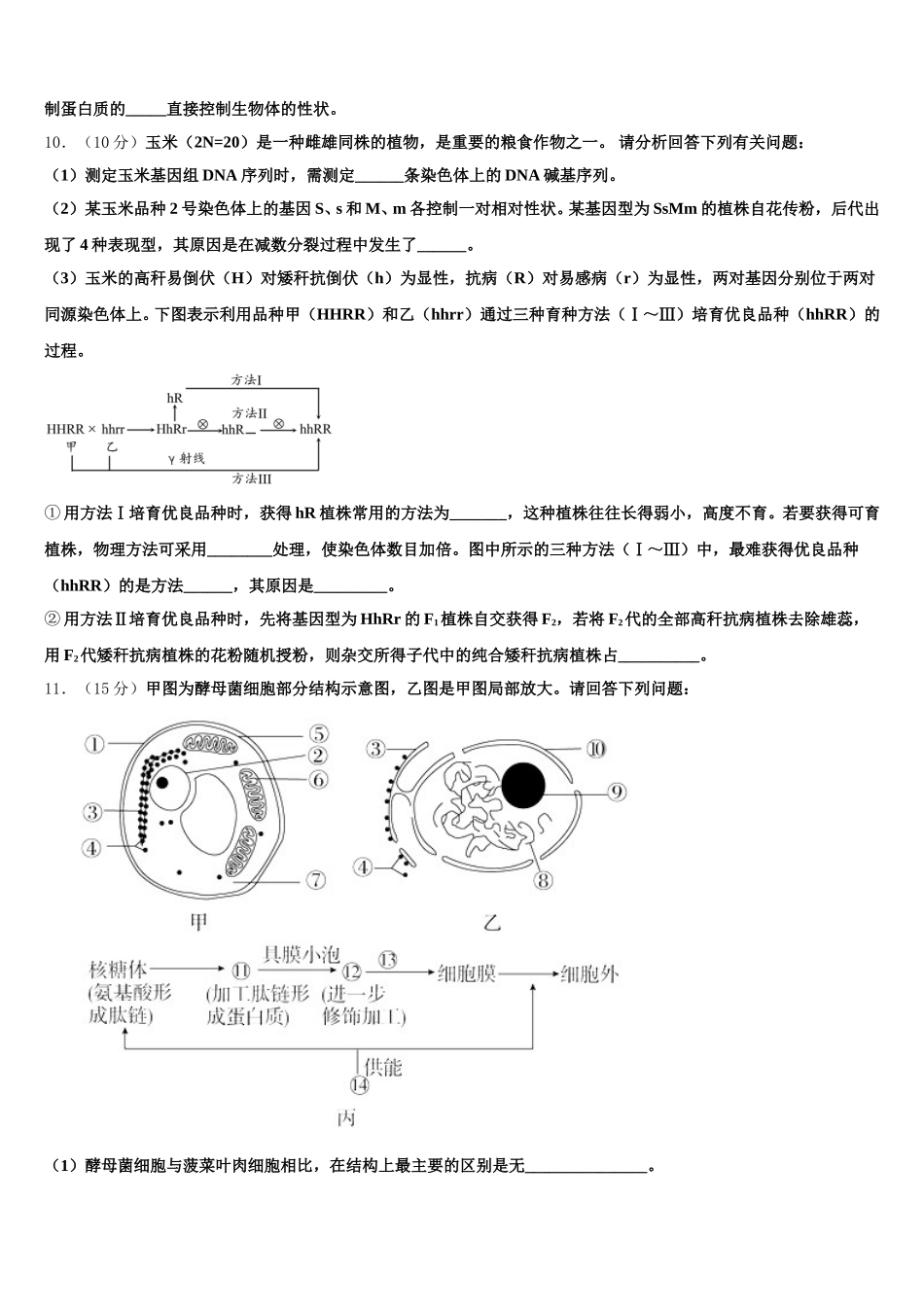 广东省佛山市禅城区2025年高一生物第二学期期末监测模拟试题含解析_第3页