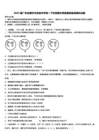 2025届广东省肇庆市实验中学高一下生物期末质量跟踪监视模拟试题含解析