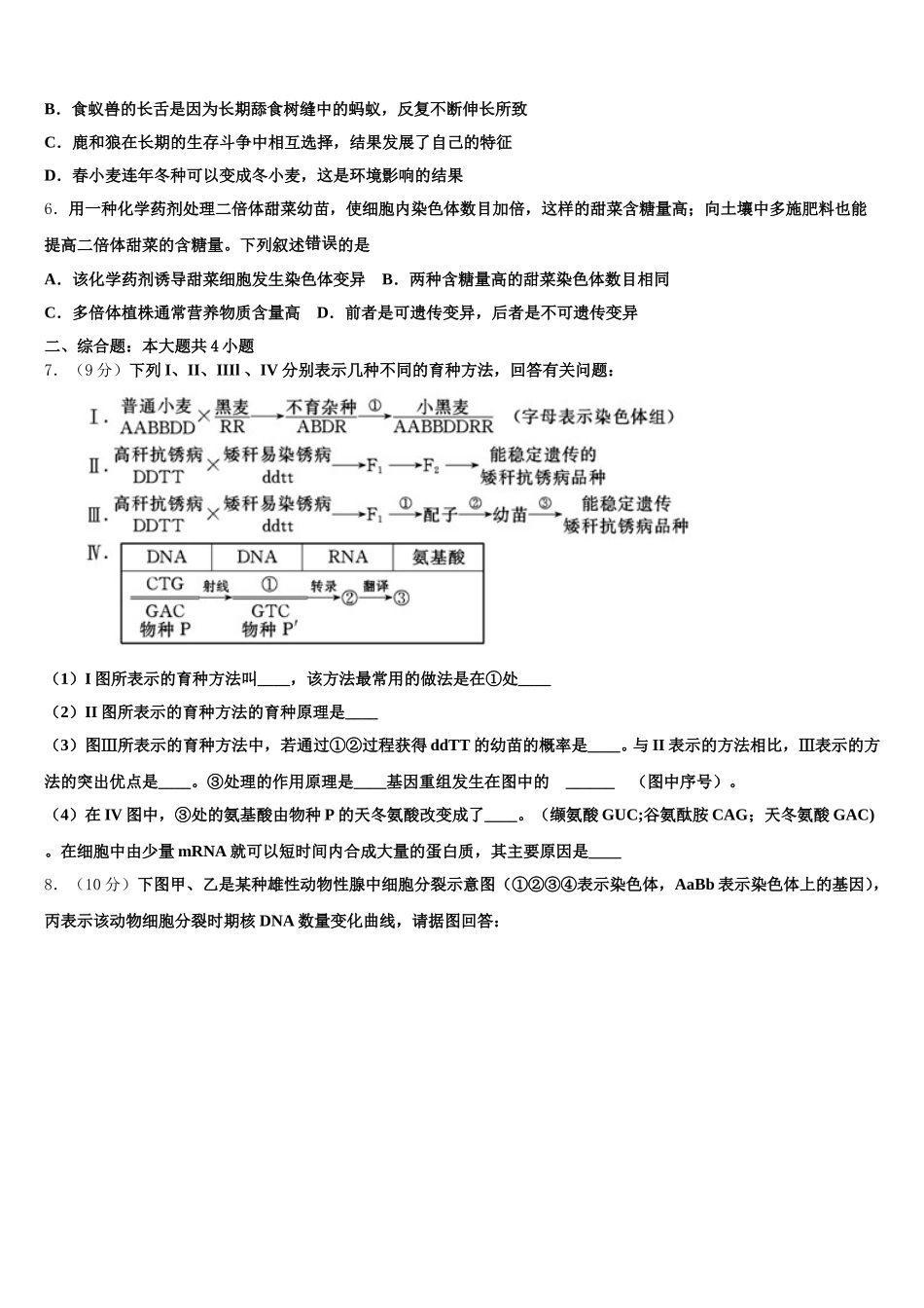 广东省化州市2025年生物高一第二学期期末质量跟踪监视试题含解析_第2页