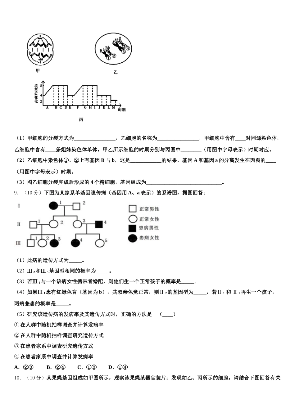 广东省化州市2025年生物高一第二学期期末质量跟踪监视试题含解析_第3页