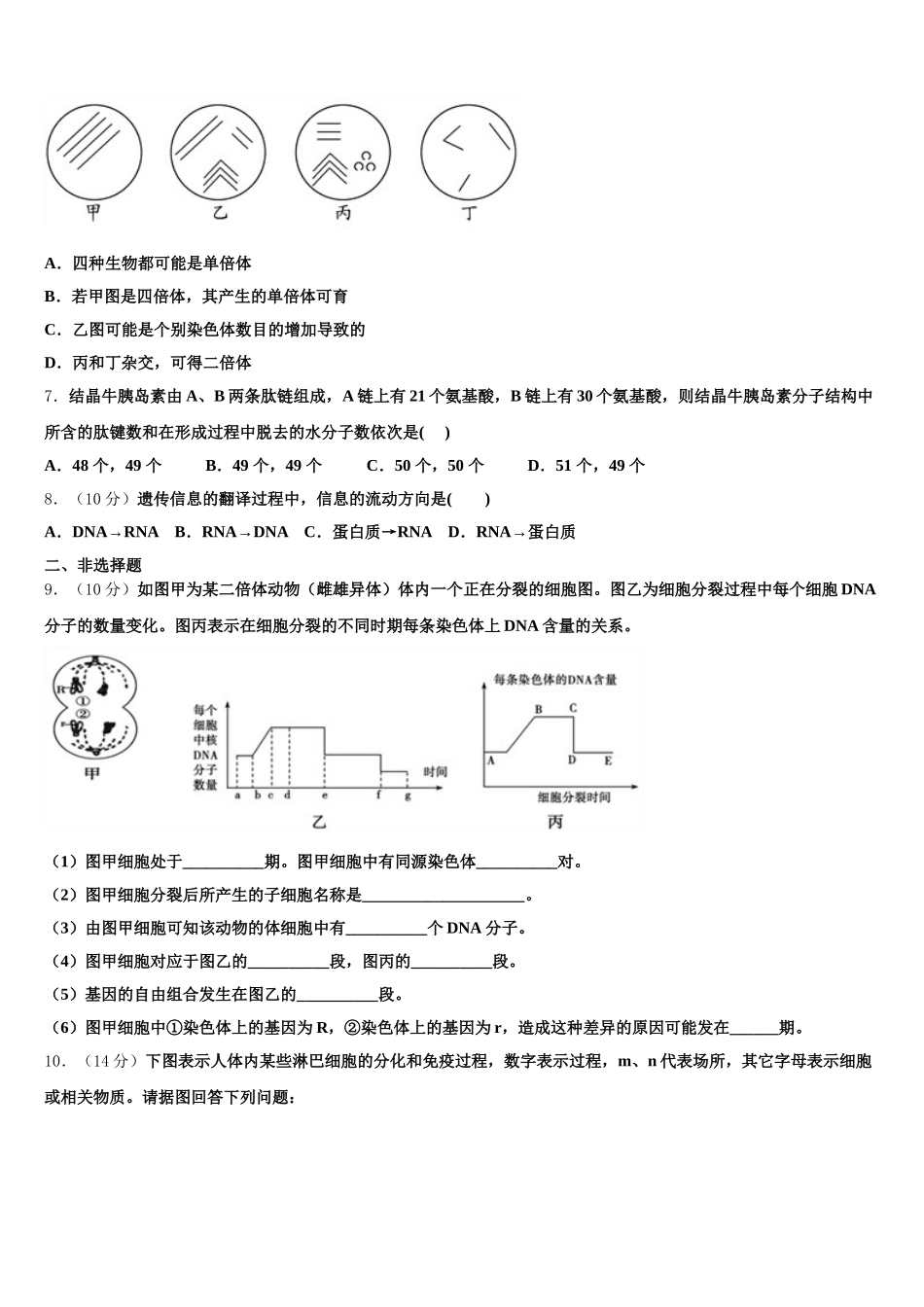 广东省惠州市第一中学2024-2025学年生物高一第二学期期末学业水平测试试题含解析_第2页