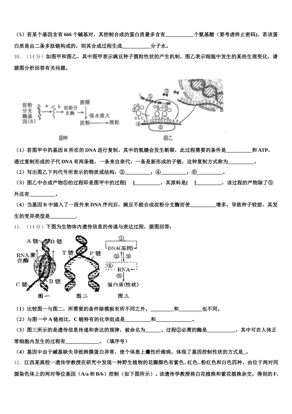 广东省惠州市惠东县惠东高级中学2024-2025学年高一生物第二学期期末复习检测模拟试题含解析_第3页