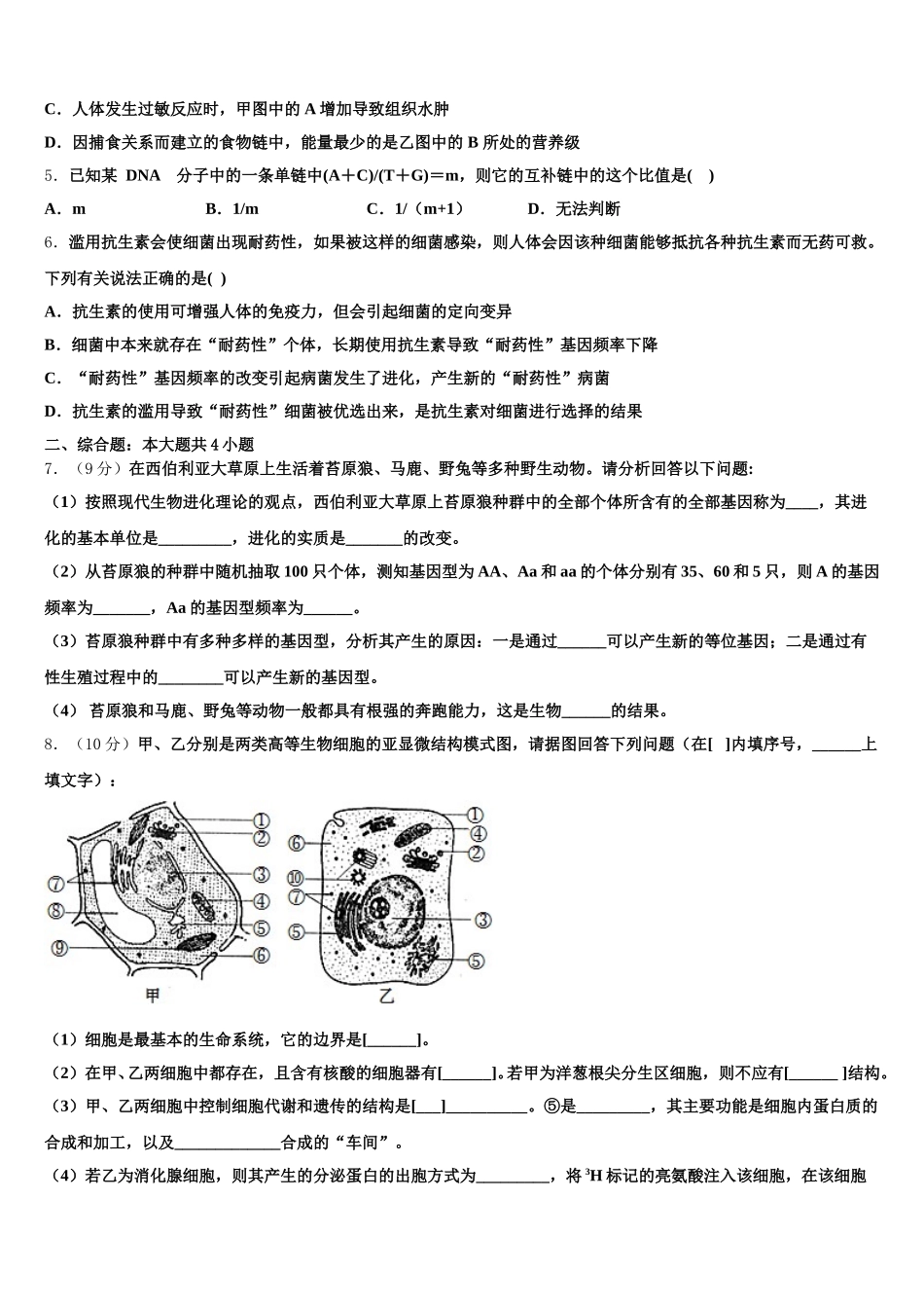 2024-2025学年广东省深圳市耀华实验学校生物高一下期末学业水平测试模拟试题含解析_第2页