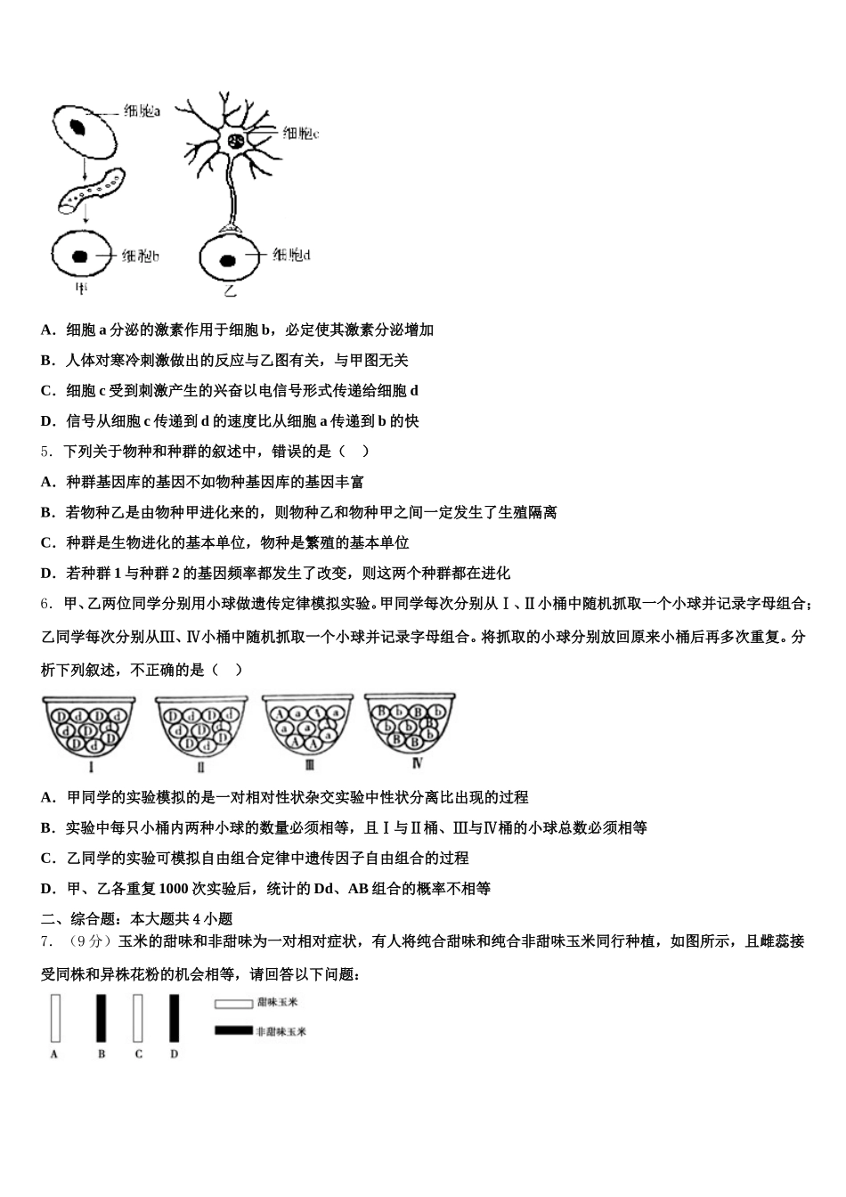 广东省广州市番禺区禺山中学2025届生物高一下期末综合测试模拟试题含解析_第2页