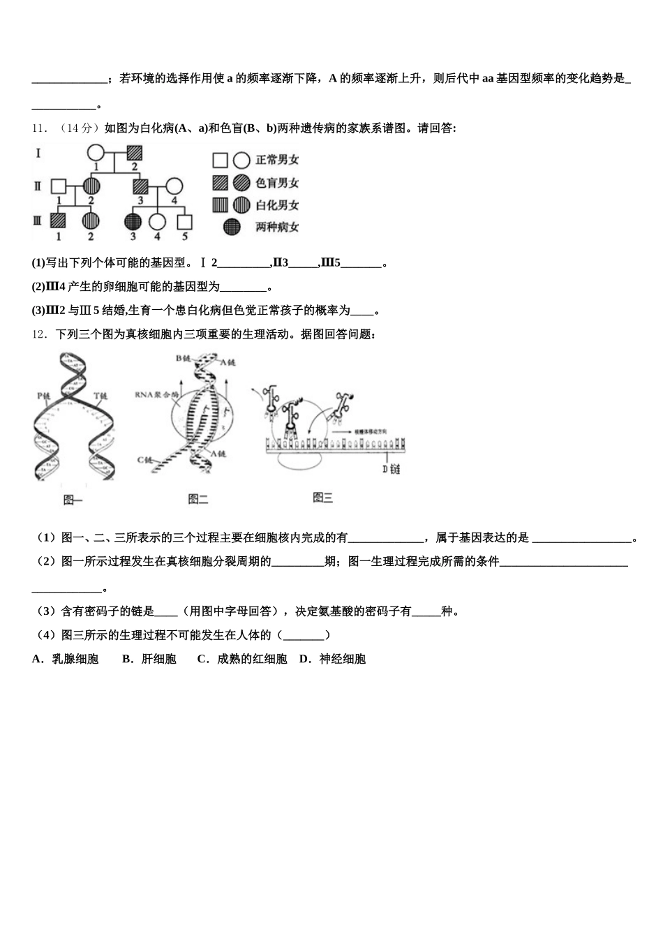 2024-2025学年广东省广州市番禺区禺山高级中学生物高一第二学期期末复习检测试题含解析_第3页