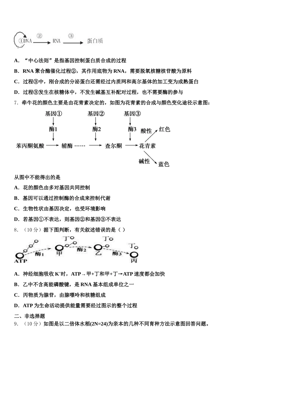 2025年广东省佛山市南海区桂城中学高一生物第二学期期末预测试题含解析_第2页