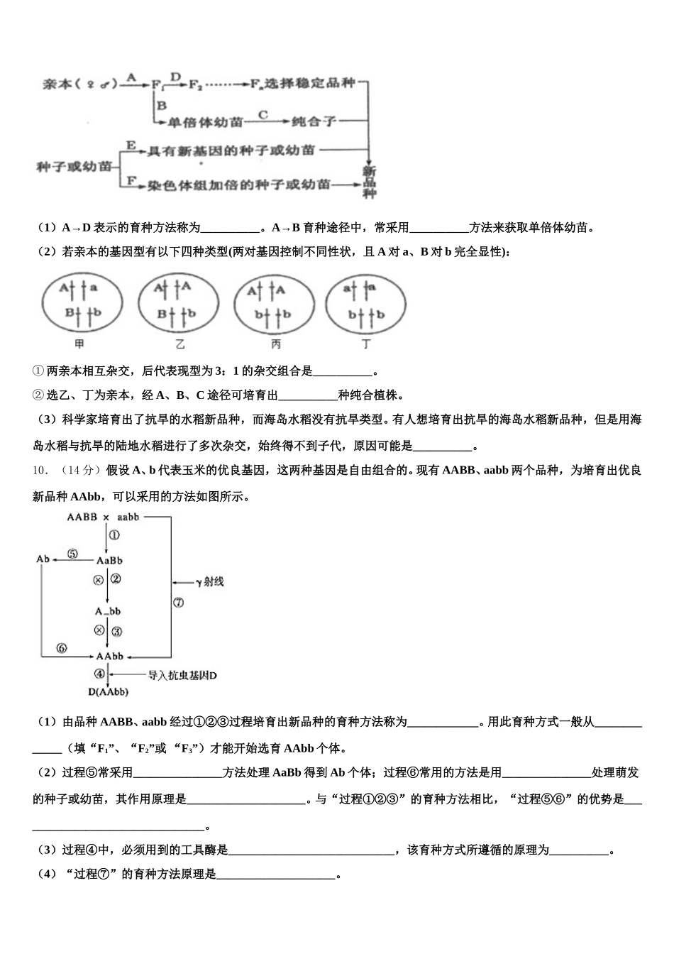 2025年广东省佛山市南海区桂城中学高一生物第二学期期末预测试题含解析_第3页