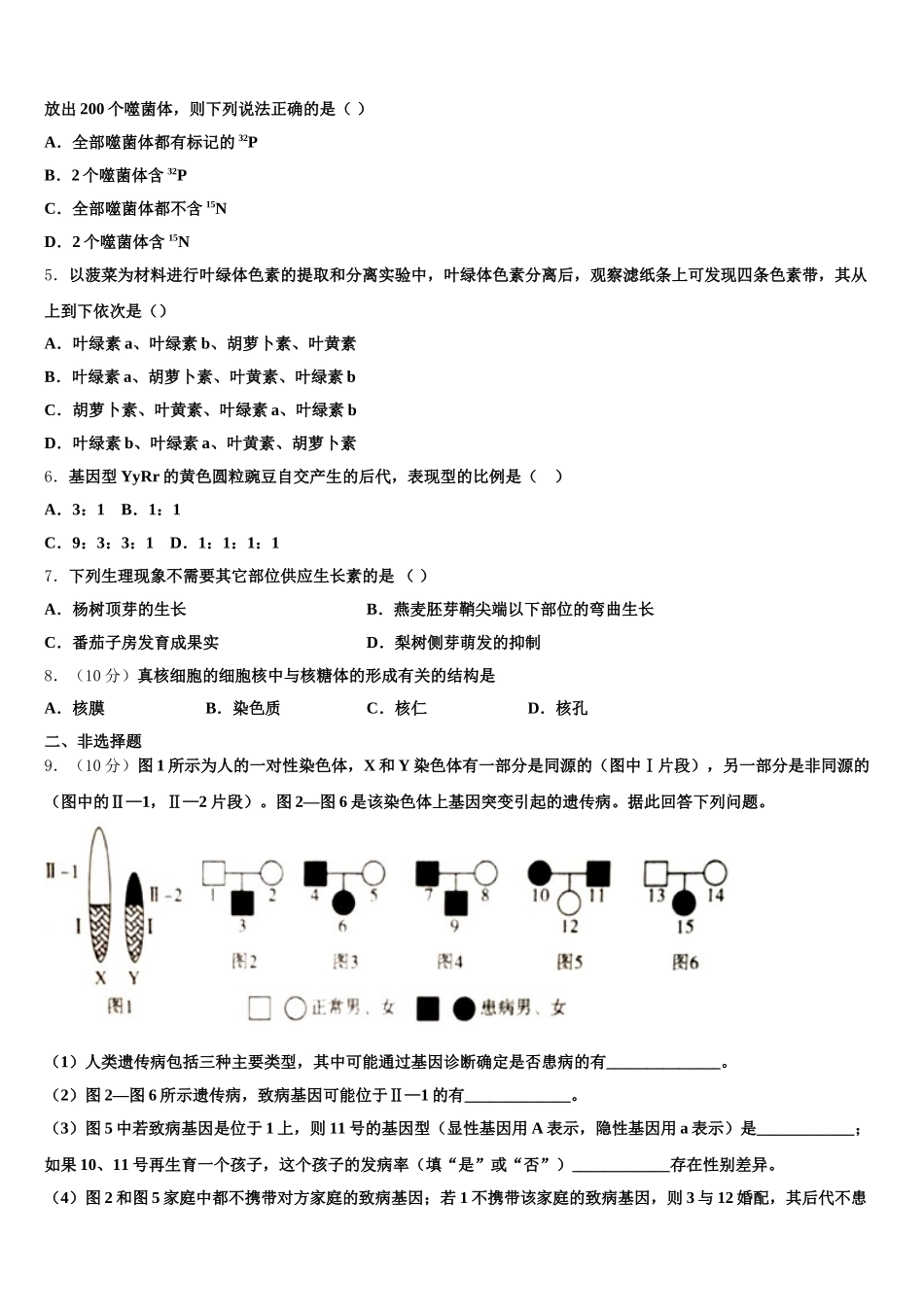 广东省惠州市光正实验学校2025年生物高一下期末质量跟踪监视试题含解析_第2页