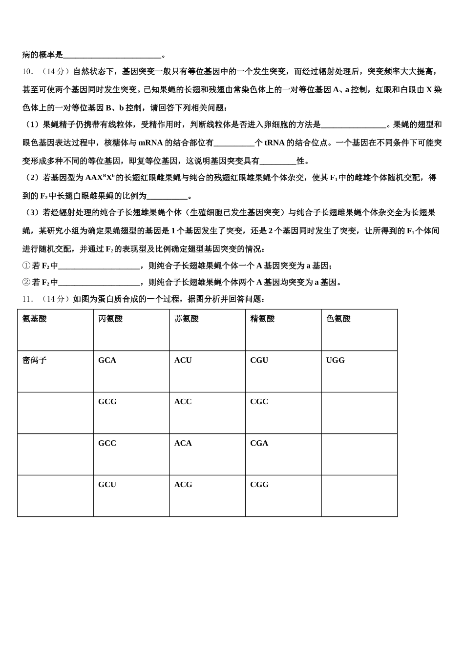 广东省惠州市光正实验学校2025年生物高一下期末质量跟踪监视试题含解析_第3页