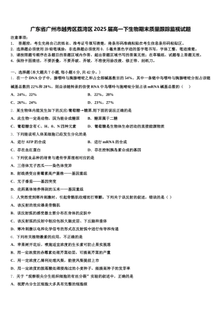 广东省广州市越秀区荔湾区2025届高一下生物期末质量跟踪监视试题含解析