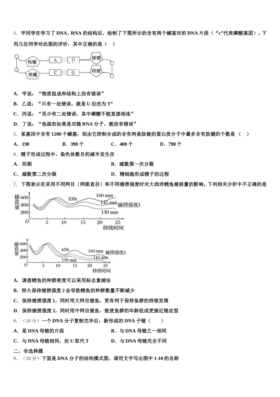 2024-2025学年广东省珠海市金湾区外国语学校生物高一第二学期期末教学质量检测模拟试题含解析_第2页