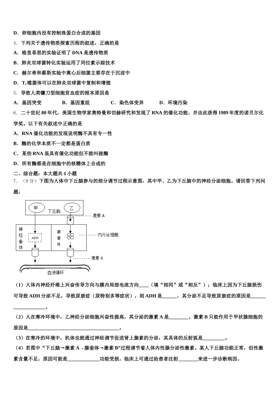 2025届广东省广州市岭南中学生物高一第二学期期末教学质量检测试题含解析_第2页