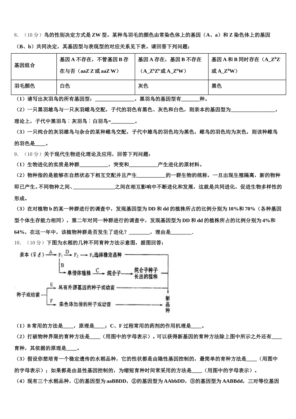 2025届广东省广州市岭南中学生物高一第二学期期末教学质量检测试题含解析_第3页