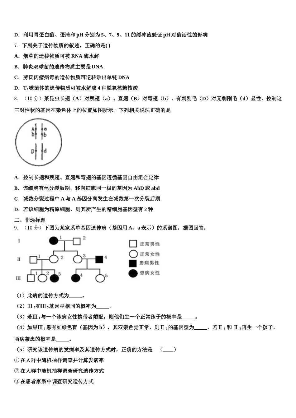 2024-2025学年广东省广州市增城区高级中学生物高一第二学期期末学业质量监测模拟试题含解析_第2页