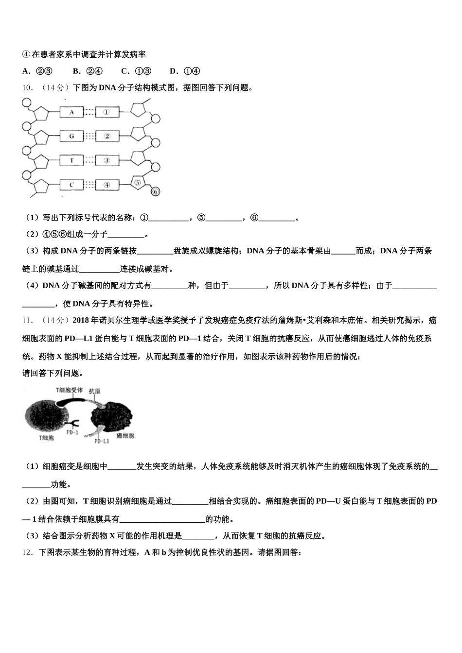 2024-2025学年广东省广州市增城区高级中学生物高一第二学期期末学业质量监测模拟试题含解析_第3页