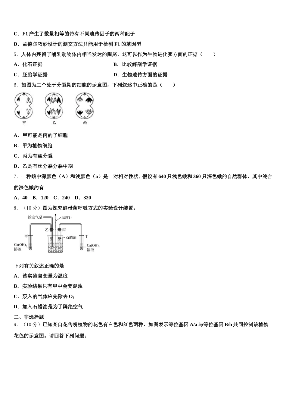 广州天河区一一三中2025届高一下生物期末监测模拟试题含解析_第2页