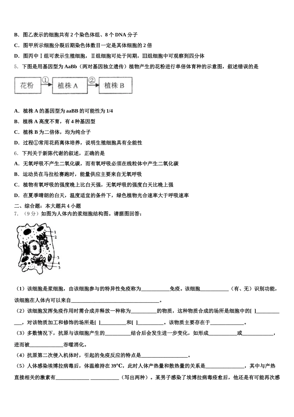 广东省颜锡祺中学2025年高一下生物期末预测试题含解析_第2页